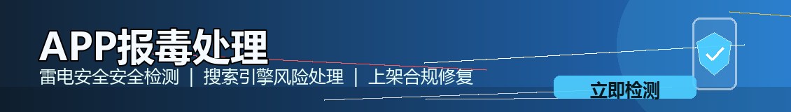 app误报处理